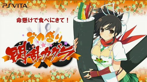 画像集#001のサムネイル/「閃乱カグラ」シリーズのスピンオフ作品「デカ盛り 閃乱カグラ」が3月20日に配信。ダウンロード専用のPS Vita向けリズムゲーム