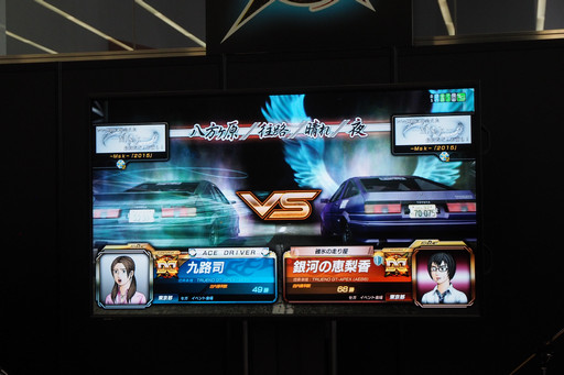 画像集 No.034のサムネイル画像 / 「頭文字D ARCADE STAGE 8 インフィニティ」全国大会“銀河最強決定戦”では激アツバトルが続出。「湾岸マキシ」とのコラボも発表
