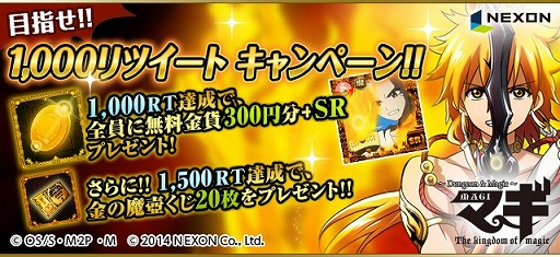 画像集#002のサムネイル/「マギ Dungeon & Magic」，「新CM放送開始記念キャンペーン」を開催