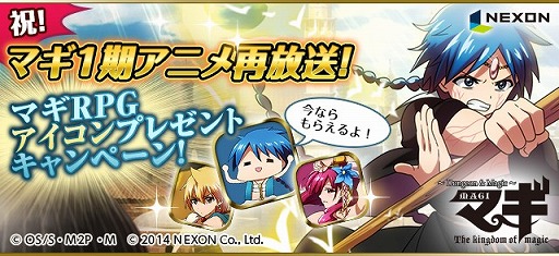 画像集#003のサムネイル/「マギ Dungeon & Magic」，「新CM放送開始記念キャンペーン」を開催