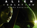 「ALIEN: ISOLATION」,エイリアンの絶対的な脅威が目の当たりになるプレイムービーが2本公開