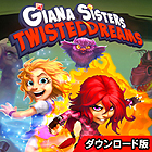 ギアナシスターズ:ツイストドリームズ 日本語版
