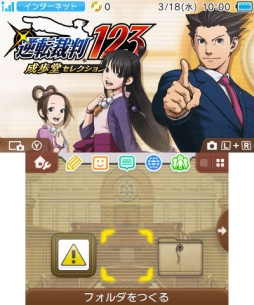 画像集 No.002のサムネイル画像 / 「逆転裁判123 成歩堂セレクション」と「逆転裁判5」の3DS用テーマ4種が登場