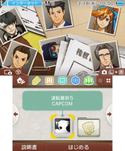 画像集 No.004のサムネイル画像 / 「逆転裁判123 成歩堂セレクション」と「逆転裁判5」の3DS用テーマ4種が登場