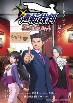 画像集 No.001のサムネイル画像 / 「逆転裁判」シリーズのリアル謎解きイベントが全国5か所のなぞともカフェで7月26日から開催