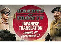 「Hearts of Iron IV」,日本語対応を正式発表。新拡張パック“By Blood Alone”の発売と同時にアップデートを実施