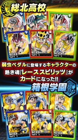 弱虫ペダル EXCITING ATTACK