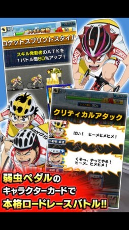 弱虫ペダル EXCITING ATTACK