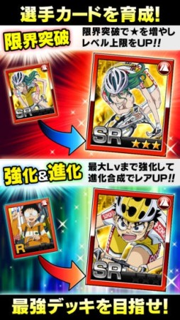 弱虫ペダル EXCITING ATTACK