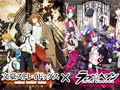 「ラヴヘブン」,アニメ版「文豪ストレイドッグス」とのコラボが4月27日より開催決定。原作コミック版との復刻コラボも実施中
