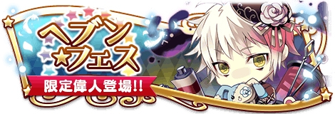 画像集 No.007のサムネイル画像 / 「ラヴヘブン」，新ダンジョンなどが登場する4周年記念キャンペーンを開催