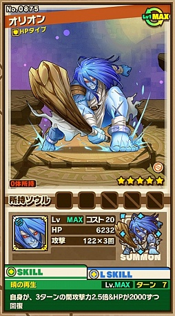 画像集 No.002のサムネイル画像 / 「サモンズボード」,イベントダンジョン「キオス島」のポイントと,ボスモンスター「剛猛な巨人オリオン」の行動パターンを紹介