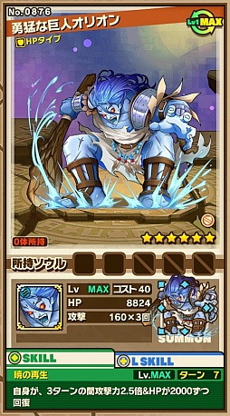 画像集 No.004のサムネイル画像 / 「サモンズボード」,イベントダンジョン「キオス島」のポイントと,ボスモンスター「剛猛な巨人オリオン」の行動パターンを紹介