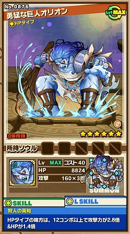 画像集 No.005のサムネイル画像 / 「サモンズボード」,イベントダンジョン「キオス島」のポイントと,ボスモンスター「剛猛な巨人オリオン」の行動パターンを紹介