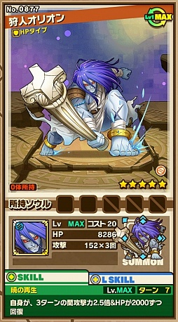 画像集 No.006のサムネイル画像 / 「サモンズボード」,イベントダンジョン「キオス島」のポイントと,ボスモンスター「剛猛な巨人オリオン」の行動パターンを紹介