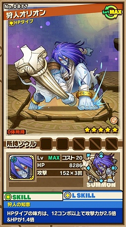 画像集 No.007のサムネイル画像 / 「サモンズボード」,イベントダンジョン「キオス島」のポイントと,ボスモンスター「剛猛な巨人オリオン」の行動パターンを紹介