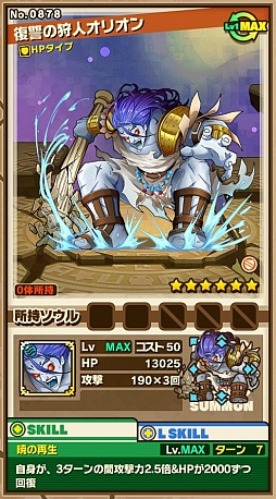 画像集 No.008のサムネイル画像 / 「サモンズボード」,イベントダンジョン「キオス島」のポイントと,ボスモンスター「剛猛な巨人オリオン」の行動パターンを紹介