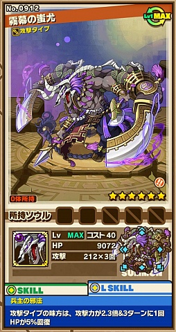画像集 No.005のサムネイル画像 / 「サモンズボード」,イベントダンジョン「冀州の野」のポイントと,ボスモンスター「霧幕の蚩尤」「叛乱の兵主蚩尤」の行動パターンを紹介