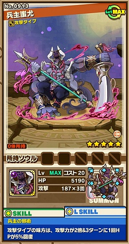 画像集 No.007のサムネイル画像 / 「サモンズボード」,イベントダンジョン「冀州の野」のポイントと,ボスモンスター「霧幕の蚩尤」「叛乱の兵主蚩尤」の行動パターンを紹介