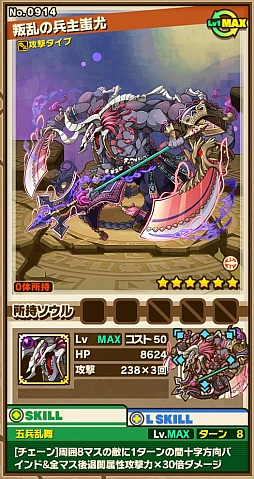 画像集 No.008のサムネイル画像 / 「サモンズボード」,イベントダンジョン「冀州の野」のポイントと,ボスモンスター「霧幕の蚩尤」「叛乱の兵主蚩尤」の行動パターンを紹介