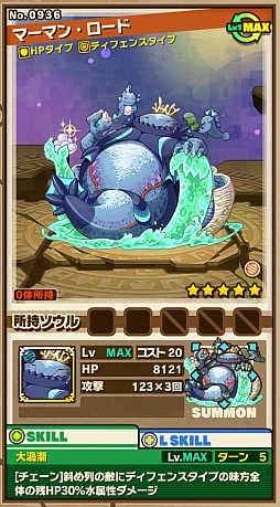 画像集 No.002のサムネイル画像 / 「サモンズボード」,イベントダンジョン「メロウの海」のポイントと,ボスモンスター「猛暴マーマン・ロード」の行動パターンを紹介
