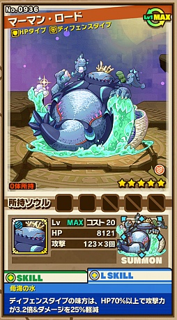 画像集 No.003のサムネイル画像 / 「サモンズボード」,イベントダンジョン「メロウの海」のポイントと,ボスモンスター「猛暴マーマン・ロード」の行動パターンを紹介