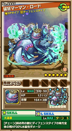 画像集 No.004のサムネイル画像 / 「サモンズボード」,イベントダンジョン「メロウの海」のポイントと,ボスモンスター「猛暴マーマン・ロード」の行動パターンを紹介