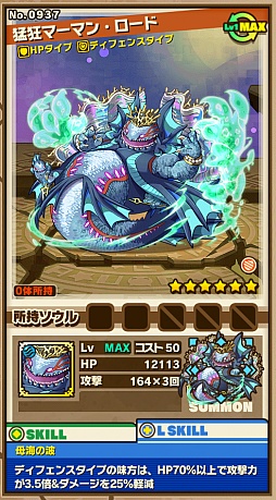 画像集 No.005のサムネイル画像 / 「サモンズボード」,イベントダンジョン「メロウの海」のポイントと,ボスモンスター「猛暴マーマン・ロード」の行動パターンを紹介