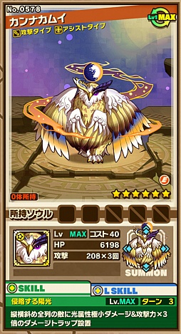 画像集 No.002のサムネイル画像 / 「サモンズボード」,イベントダンジョン「カムイニタイ」のポイントと,ボスモンスター「夜闇の賢者クンネカムイ」「天象の操者カンナカムイ」の行動パターンを紹介