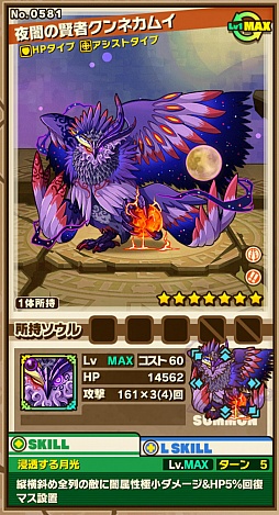 画像集 No.008のサムネイル画像 / 「サモンズボード」,イベントダンジョン「カムイニタイ」のポイントと,ボスモンスター「夜闇の賢者クンネカムイ」「天象の操者カンナカムイ」の行動パターンを紹介
