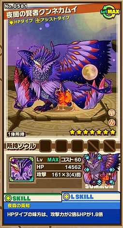 画像集 No.009のサムネイル画像 / 「サモンズボード」,イベントダンジョン「カムイニタイ」のポイントと,ボスモンスター「夜闇の賢者クンネカムイ」「天象の操者カンナカムイ」の行動パターンを紹介
