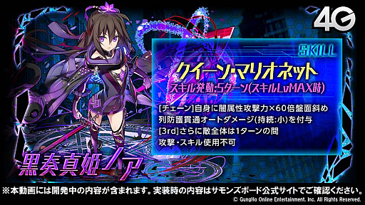 画像集 No.002のサムネイル画像 / 「サモンズボード放送局」まとめ。“TPスキル”を持った新たな期間限定モンスター「黒奏真姫ノア」が10月12日に登場