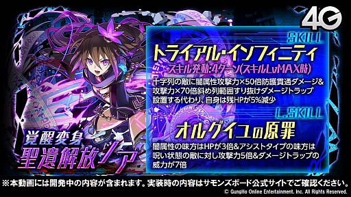 画像集 No.003のサムネイル画像 / 「サモンズボード放送局」まとめ。“TPスキル”を持った新たな期間限定モンスター「黒奏真姫ノア」が10月12日に登場
