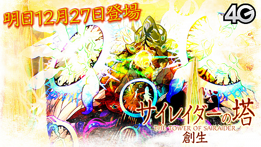 画像集 No.006のサムネイル画像 / 「サモンズボード放送局」協力マップの映像が初公開された第4回まとめ。12月27日に実装される“サイレイダーの塔”と“風奏真姫シア”の情報も明らかに