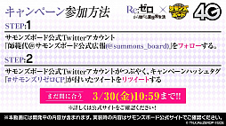 画像集 No.037のサムネイル画像 / 「サモンズボード放送局」第6回まとめ。「Re:ゼロから始める異世界生活」コラボや覚醒エイルヴュラーの情報などが発表