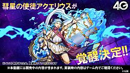 画像集 No.039のサムネイル画像 / 「サモンズボード」,Fateやリゼロとのコラボが決定。5.5周年記念イベントや覚醒情報などが発表された公式番組を総まとめ