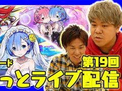 今夜の「ふわっとライブ配信」では,「サモンズボード」のリゼロコラボや塔などをプレイします