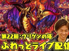 明日は「サモンズボード」のライブ配信をお届けします。ヴリゲンの塔におれっち&こーすけが挑む!