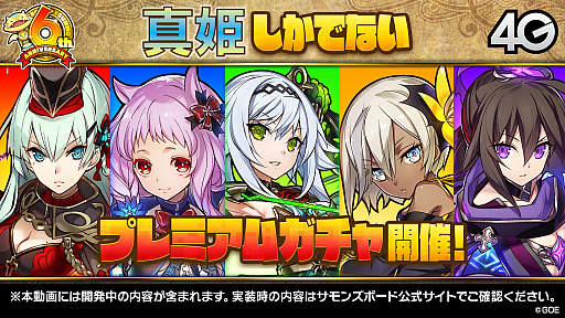 画像集#048のサムネイル/「サモンズボード」,オートマタの覚醒が決定。6周年記念イベントや新モンスターなどが発表された公式番組を総まとめ