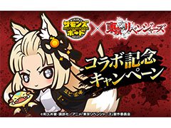 「サモンズボード」とアニメ「東京リベンジャーズ」の初コラボが11月17日にスタート。相棒を見つけられる占いも公開に
