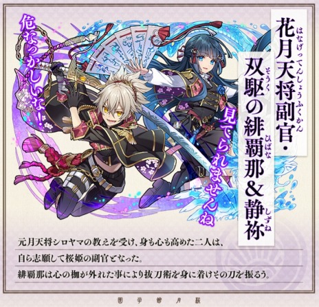 画像集 No.003のサムネイル画像 / 「サモンズボード」イベント“桜月館第弐幕 桜花月刀伝 〜誰が為の抜刀の巻〜”を開始。副官となった緋覇那&静祢と紬が新登場
