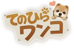 画像集#004のサムネイル/「てのひらワンコ」で洋服や家具の半額キャンペーンが5月9日まで開催に