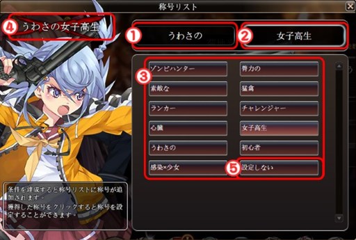 画像集 No.003のサムネイル画像 / 「感染×少女」新機能「称号システム」実装。次回アップデート特設サイト公開