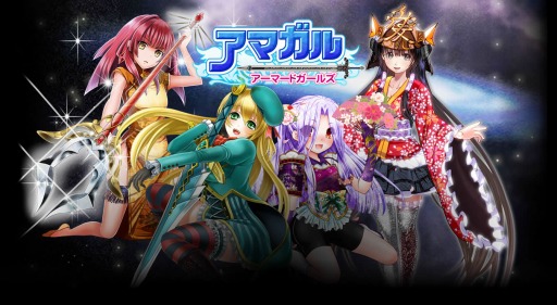 画像集#001のサムネイル/「アマガル－アーマードガールズ－」，VectorGameでのサービスがスタート