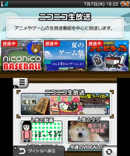 画像集 No.001のサムネイル画像 / 「ニコニコ生放送」がニンテンドー3DSに対応。「amiibo」とのコラボも実施