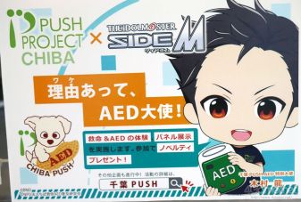 画像集#010のサムネイル/「アイドルマスター SideM」×そなエリア東京がコラボ。「困った時は呼んでくれ!災害時に役立つAED救命講習」を中心にフォトレポートをお届け