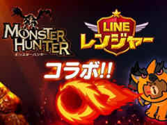 セルレギオスと肉を持った象に蹂躙されるマフィア梶田が「LINE レンジャー」×「モンハン」コラボを動画で紹介