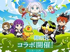 「LINE レンジャー」,TVアニメ「葬送のフリーレン」とのコラボを開始。コラボステージ15回クリアで限定LINEスタンプがもらえる