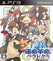画像集#005のサムネイル/PS3「神様と運命覚醒のクロステーゼ」が本日発売。Nippon1.jpショップでのポイント3倍企画などが開始,DL版購入特典には2つのカスタムテーマが登場