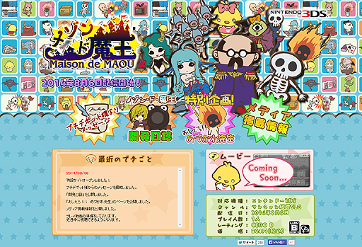 画像集#001のサムネイル/3DS「メゾン・ド・魔王」の配信が本日スタート。サウンドモードにはプチデポット Q flavor氏のシークレット楽曲あり